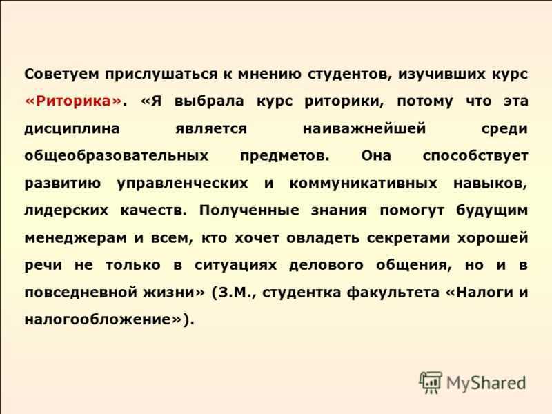 Общественное мнение сочинение. Прислушиваться к мнению. Прислушивается к мнению сотрудников. К его мнению прислушиваются. Прислушивайтесь к мнению руководства.