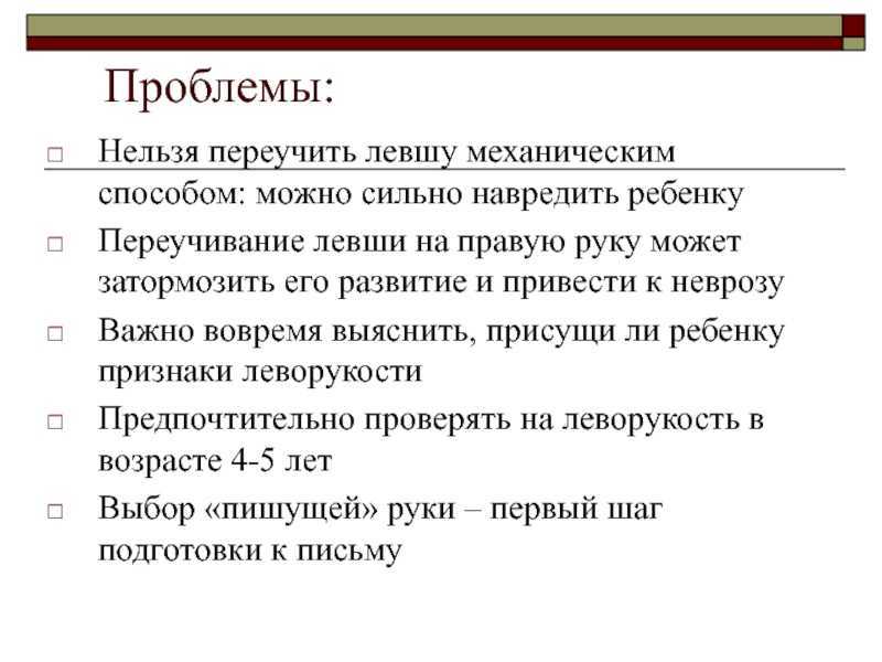 Среди гениальных людей каждый пятый левша